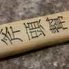 handle kanji